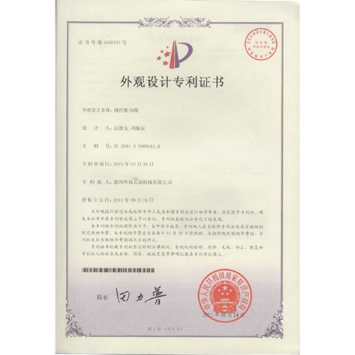 外觀設(shè)計(jì)專利證書(shū)1