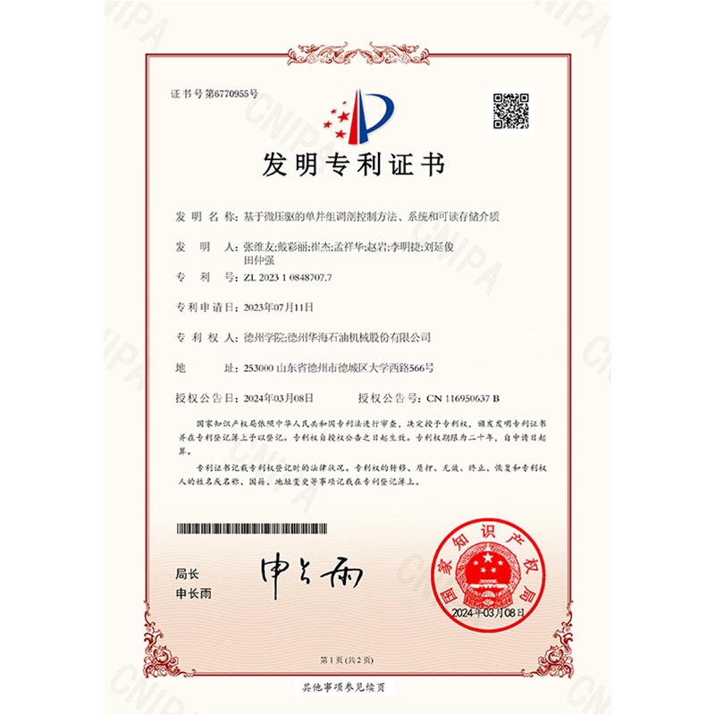 （發(fā)明）(2024.3.8)基于微壓驅(qū)的單井組調(diào)剖控制方法、系統(tǒng)和可讀存儲(chǔ)介質(zhì)-1
